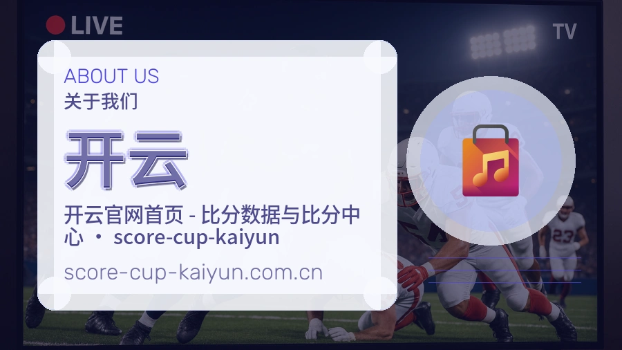 开云体育内容与服务